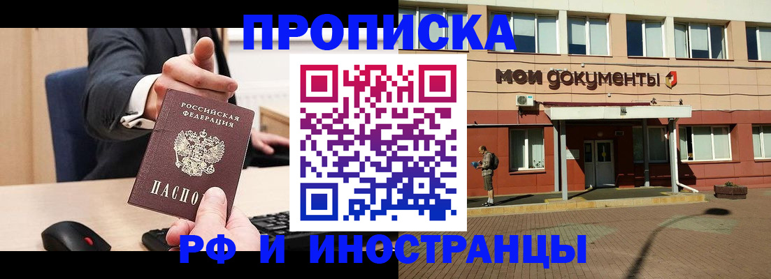 прописка законно в Уфе