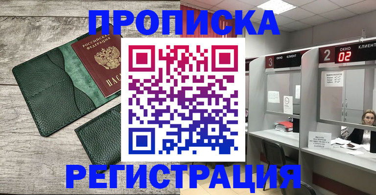 временная регистрация 2025 в Уфе