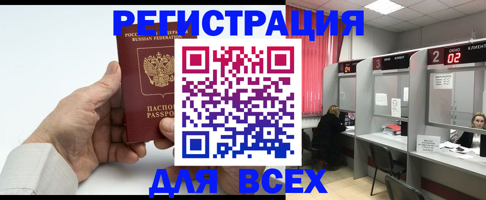 где прописаться в Уфе