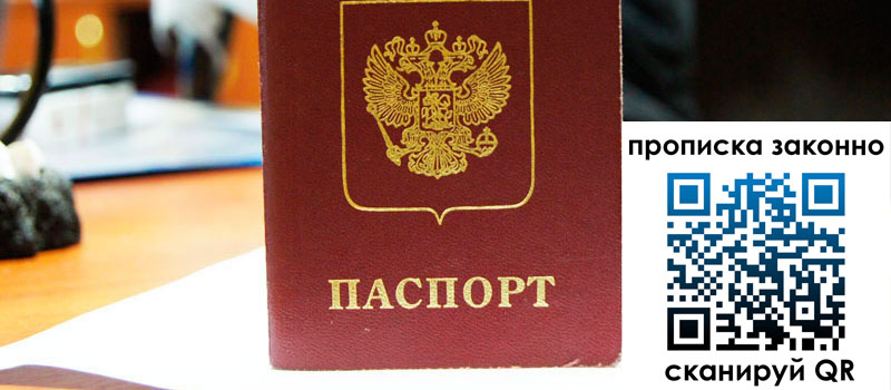 прописка в Уфе прописка в Уфе